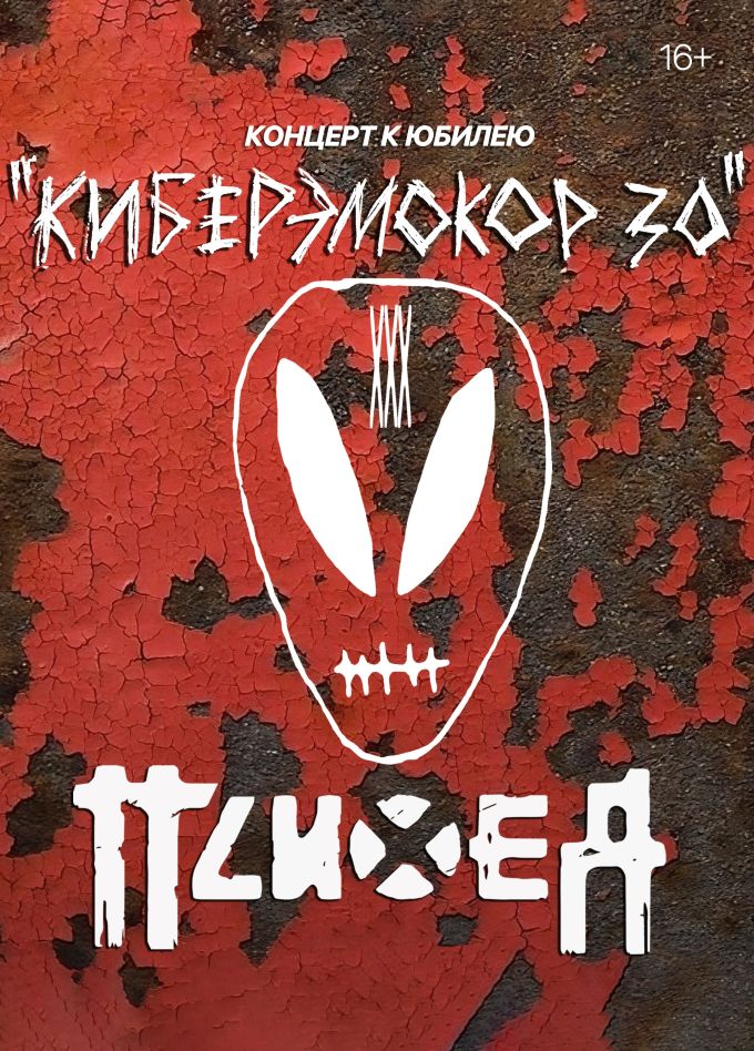 Психея