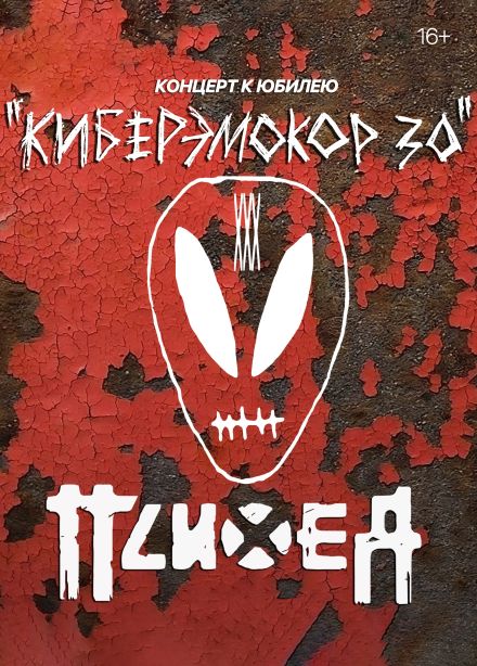 Психея