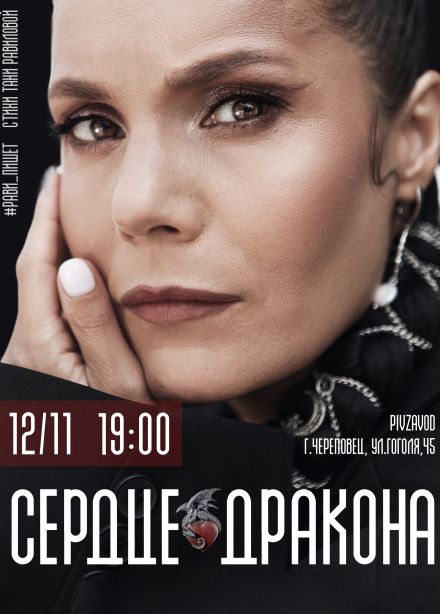 Рави_Пишет. Сердце дракона