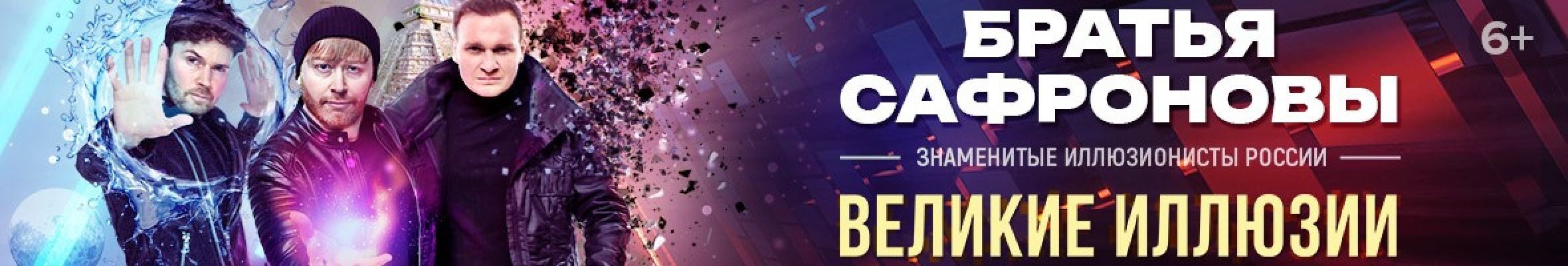 Самореклама Большая Сцена Братья Сафроновы Череповец Баннер